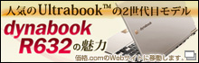 AyANIlCUltrabook(TM)2ڃf gĂ킩I dynabook R632 ̖ (i.com)