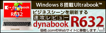 [XĂWindows 8𓋍ڂ^yUltrabook̍ŐVf  dynabook R632(i.com)