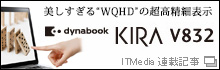 ^b`tUltrabook̍ōցudynabook KIRA V832vOꌟ(ITmedia +D PC USER)