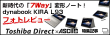 V́u7Wayvό`m[gIudynabook KIRA L93vtHgr[ (ASCII.jp)