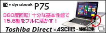 360x]udynabook P75v͏\Ȋ{\15.6^tɊI (ASCII.jp)