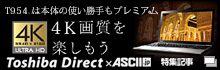 𑜓x̃fBXv[ƃ^b`̑Q4Km[gudynabook Satellite T954v͖{̂̎gv~A (ASCII.jp)