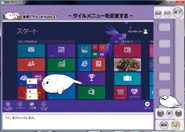 動画で学ぶWindows 8.1 イメージ
イメージ