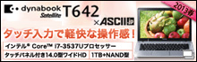 Core i7-3537UƃnCubhhCutf^b`Ή14^X^_[hudynabook T642v(ASCII.jp)