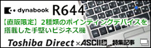 Łudynabook R644v̓|CeBOEXeBbNڂ̎茘rWlX@(ASCII.jp)