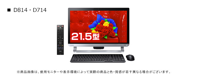 dynabook REGZA PC D814・D714のインターフェース