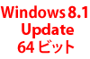 Windows 8.1 Update 64 ビット