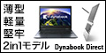Dynabook Direct(旧東芝ダイレクト)